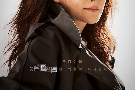 Inspector Koo (Inspector Koo Kyung Yi  A Wonderful Sight  Gyeongiroun Gugyeongi  경이로운 구경이)