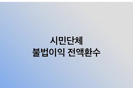 [핵사이다] 윤카 실시간 페이스북 ft. 시민(팔이)단체