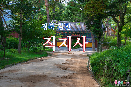경북 김천, 직지사