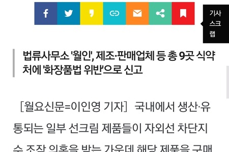 한국산 선크림 SPF 거짓말 들통나나
