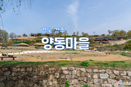 경북 경주, 유네스코 세계문화유산 양동마을