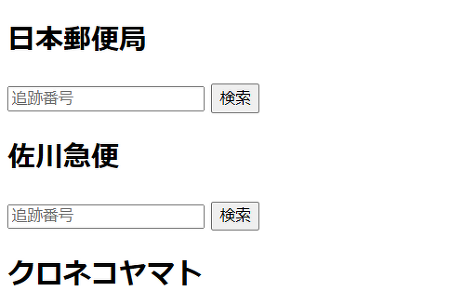html + javascript 로 일본택배 추적 시스템을 만들어보자!