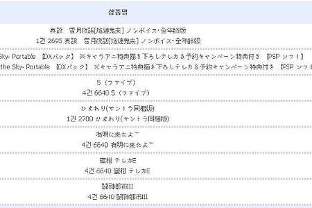 히마와리 PSP판 예약 완료