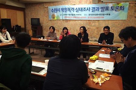 경기도 수원 학원 체벌 및 언어폭력 실태조사 결과 보도자료 (2014.11.06.)