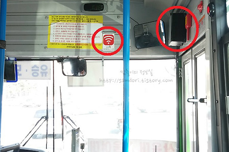 남양주 마을버스 무료 와이파이(wifi) 이용 후기