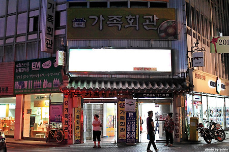 전주 맛집: 가족회관, 유명한 전주 비빔밥 맛집 (육회비빔밥)