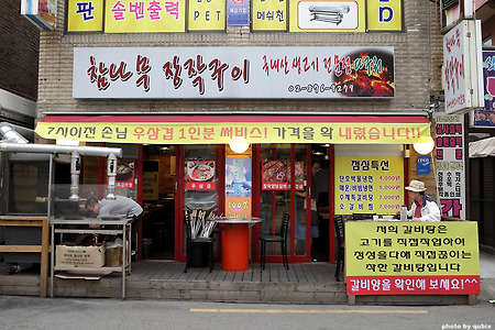 서울대입구역 맛집: 다구워, 참나무 장작구이 생고기집