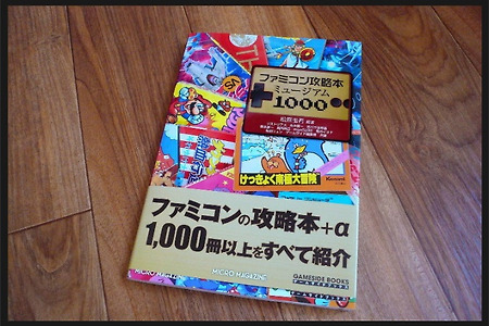 패미콤 공략집 1000 일본발매와 인기