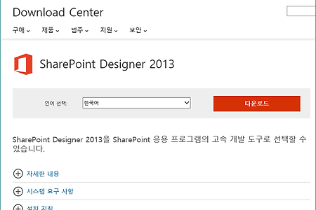 SharePoint Designer 2013 Download