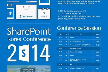 [발표] SharePoint Korea Conference 2014