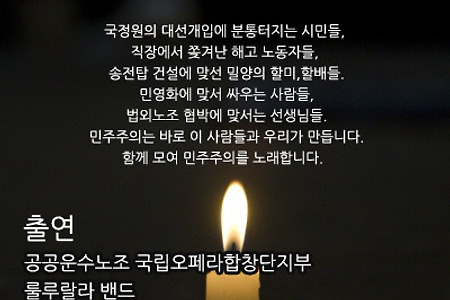 [10/23] 301차 수원촛불 안내