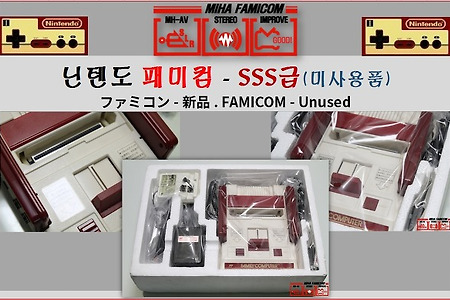 패미컴/콤 - 미사용 신품, NES Famicom - unused, ファミコン - 新品