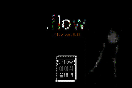 .flow (닷플로우) 한국어 버전 (Old Page)