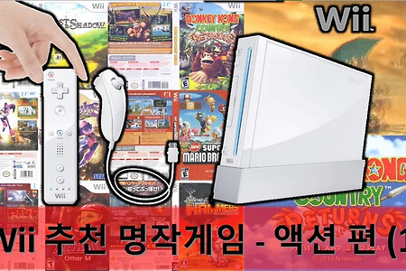 Wii 추천 명작 액션게임 1, wii Best Action Game 1, Wiiおすすめゲーム 1