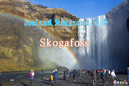 2019 Iceland Ringroad 일주, 스코가포스(Skogafoss)