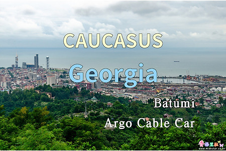 2018년 코카서스 3국 여행기. 조지아(Georgia) 바투미 Cable Car 타고 전망대 오르기