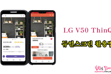 LG V50 씽큐 듀얼스크린으로 할수있는 것들, 듀얼디스플레이 활용법