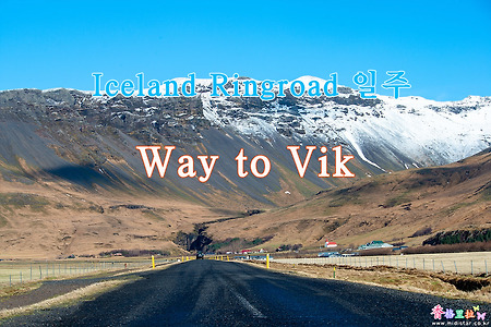 2019 Iceland Ringroad 일주, 케플라비크(Keflavik) 에서 비크(Vik)가는 길