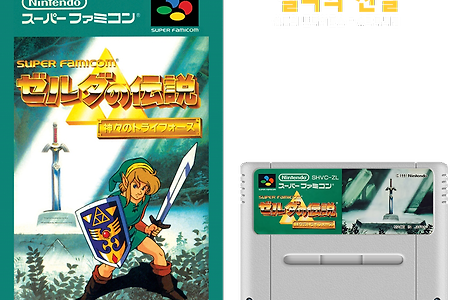 젤다의 전설 신들의 트라이포스 The legend of Zelda  ゼルダの伝説 (SNES, SFC)