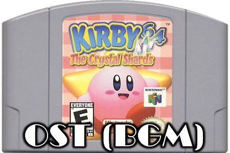 별의커비 Kirby 64 OST, 星のカービィ64 BGM, 柯比之星64 - 카비