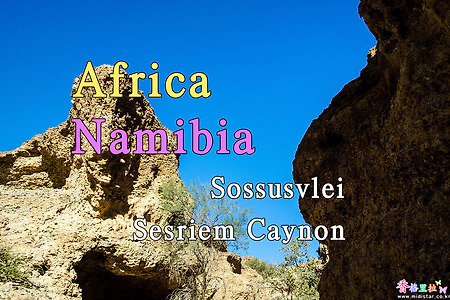 2018년 아프리카 여행기 42, 나미비아 소수스블레이(Sossusvlei) 쎄스림 협곡(Sesriem Caynon)