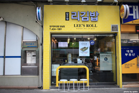 [압구정 김밥 맛집] 수요미식회 소개된 리김밥 압구정본점
