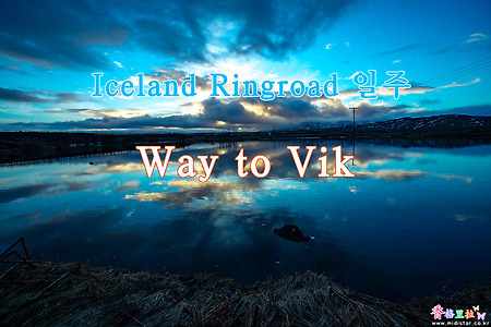 2019 Iceland Ringroad 일주, 케플라비크(Keflavik) 에서 비크(Vik)가는 길
