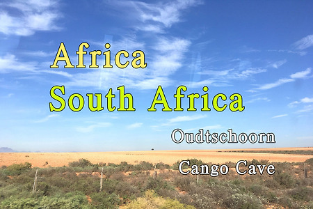 2018년 아프리카 여행기 65, 남아공 오츠훈(Oudtschoorn) 캉고 동굴(Cango Cave) 가는 길