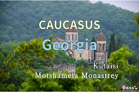 2018년 코카서스 3국 여행기. 조지아(Georgia) 쿠타이시(Kutaisi) 모차메타 수도원(Motshameta Monastrey)