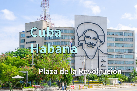 2017 쿠바 여행기 3, 쿠바 아바나(Habana) 혁명광장(Plaza de la Revolrución)
