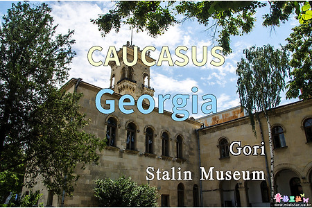 2018년 코카서스 3국 여행기. 조지아(Georgia) 고리(Gori) 스탈린 박물관(Stalin Museum)