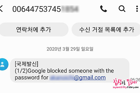 Google blocked someone with the password 구글 문자 해결방법