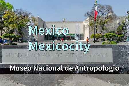 2017 멕시코 여행기 4, 멕시코시티 국립 인류학 박물관 (Museo Nacional de Antropologio)