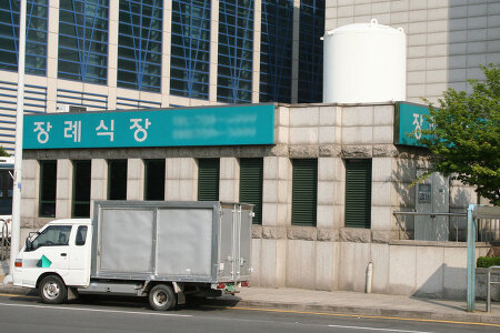 '장례식장'이 '의료시설'인 한국