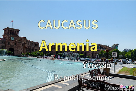 2018년 코카서스 3국 여행기. 아르메니아(Armenia) 예레반(Yerevan) 공화국 광장(Republic Square)