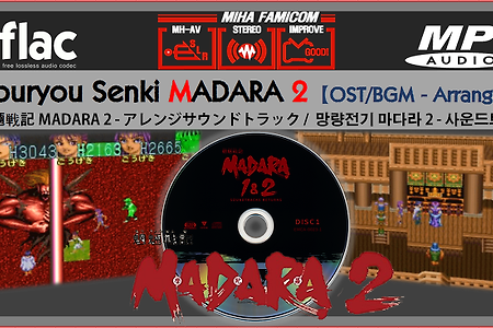 (OST) 망량전기 마다라 Mouryou Senki MADARA 2 OST, 魍魎戦記 MADARA 2 BGM