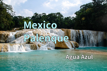2017 멕시코 여행기 20, 빨렌께(Palenque) 아구아 아술(Agua Azul)