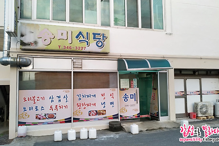 김해 진영 숨은맛집 송미식당, 집밥이 생각나는 곳