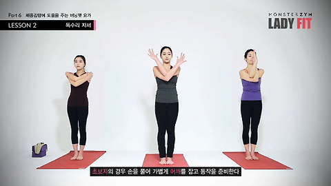 [ 몬스터짐 ] 레이디핏 요가 6-2 '독수리 자세'