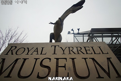 [Alberta/Drumheller] Royal Tyrrell Museum
