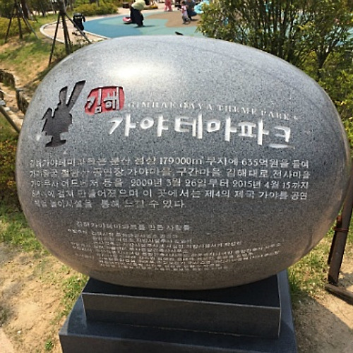 김해 가야테마파크