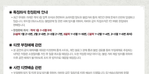 2017 뮤지컬 [데스노트] 1차 티켓 오픈 공지