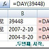 [엑셀 함수] 날짜와 시간 함수 DAY 함수 강좌입니다.