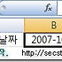 [엑셀 함수] 날짜와 시간 함수 TODAY 함수 강좌입니다.