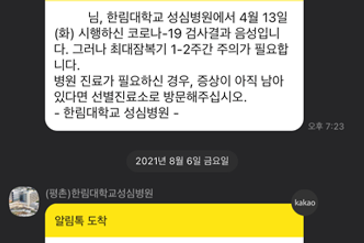안양 평촌 한림대학교 성심병원 코로나 검사 후기 (2021.8월 기준)