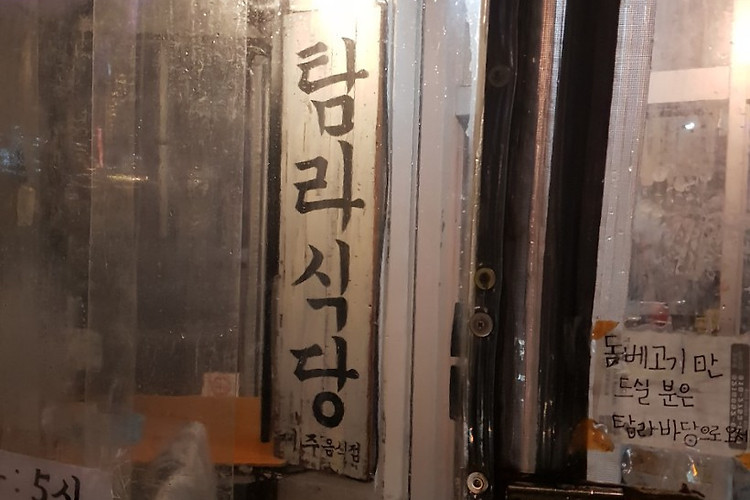 [마포맛집ㅣ상수동 맛집] 상수 제주음식점 탐라식당 솔직후기