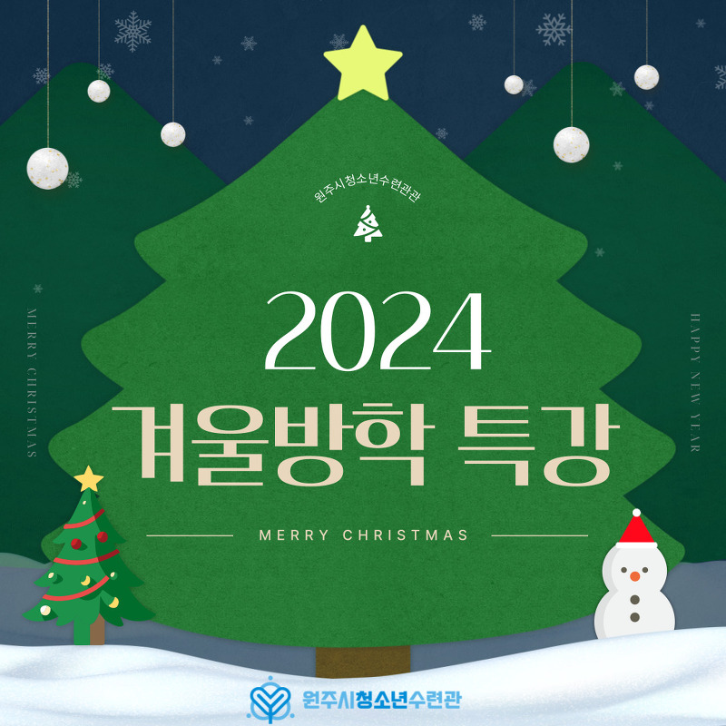 2024 겨울방학 특강 참가자 모집