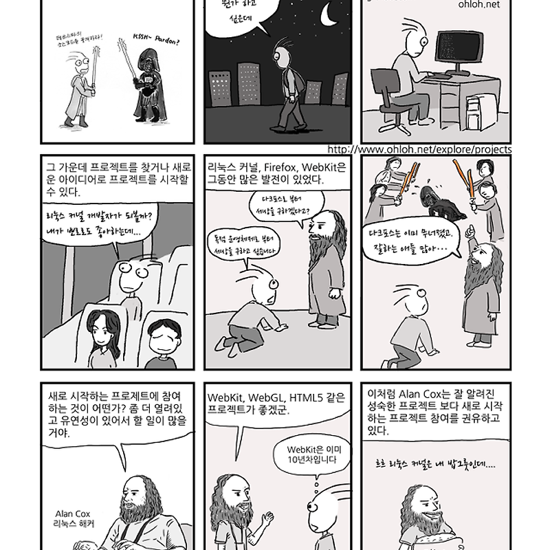오픈소스를 이야기하는 만화