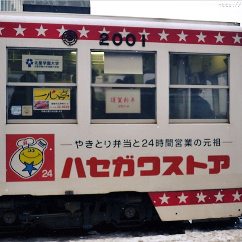 일본 북해도여행 #16 - 하코다테 노면전차 타기