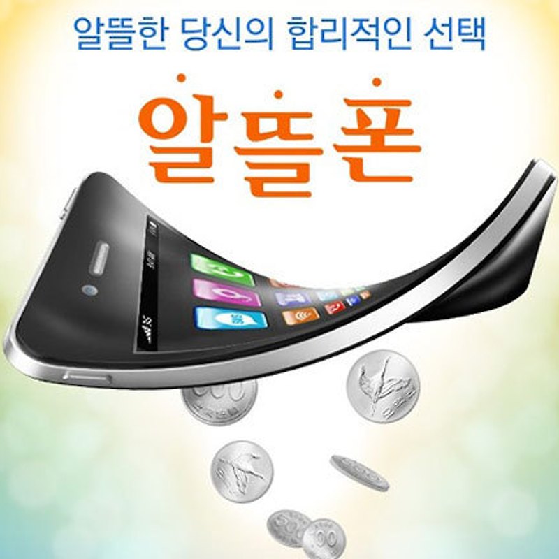 알뜰폰 유심 요금제 최신분석 - 일단 기초부터 알아보자!